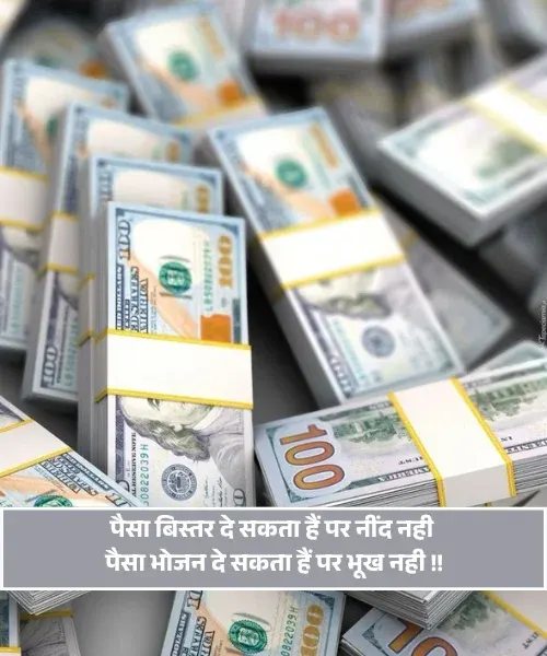 Paisa Shayari