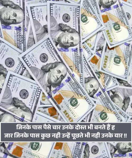 Paisa Shayari Paisa Shayari