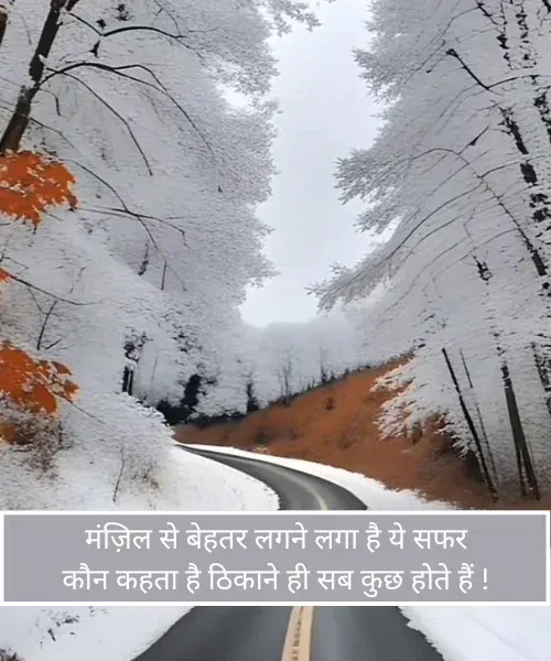 Train Safar Shayari in Hindi Train Safar Shayari in Hindi