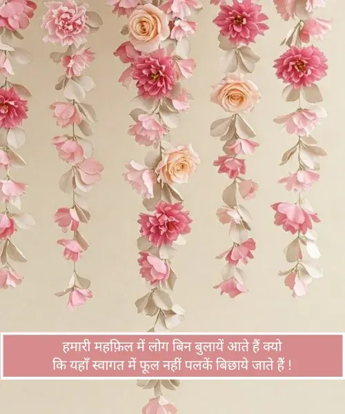 welcome Shayari welcome Shayari