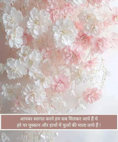 welcome Shayari welcome Shayari