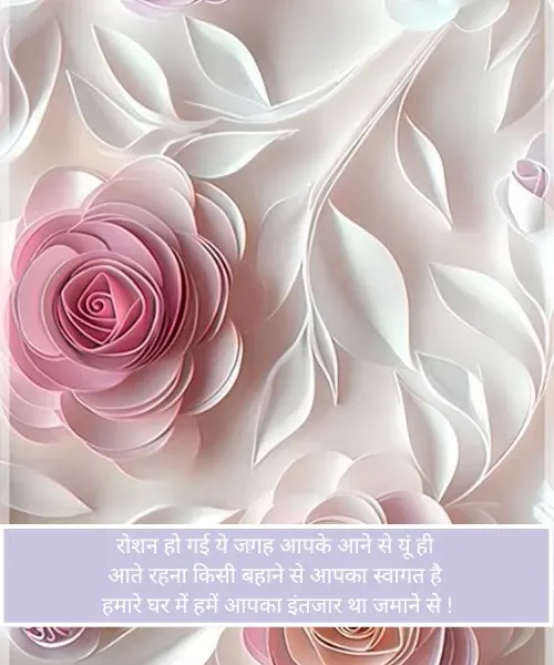 welcome Shayari welcome Shayari