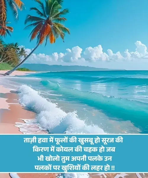 Whatsapp Good Morning Shayari