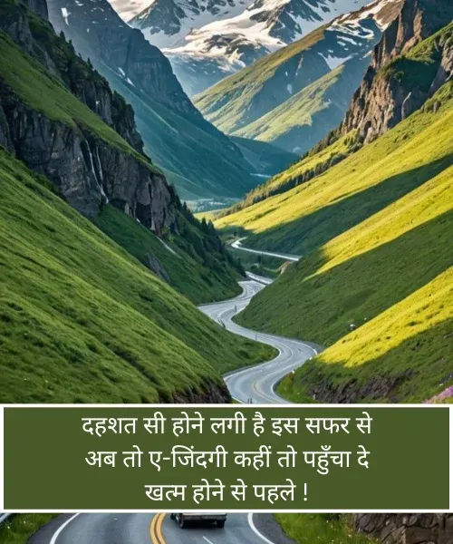 Zindagi Safar Shayari Zindagi Safar Shayari