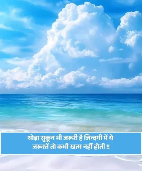 Zindagi Sukoon Shayari Zindagi Sukoon Shayari