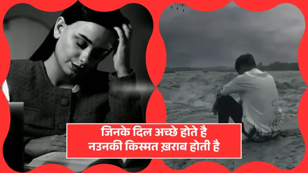 Bad Kismat Shayari