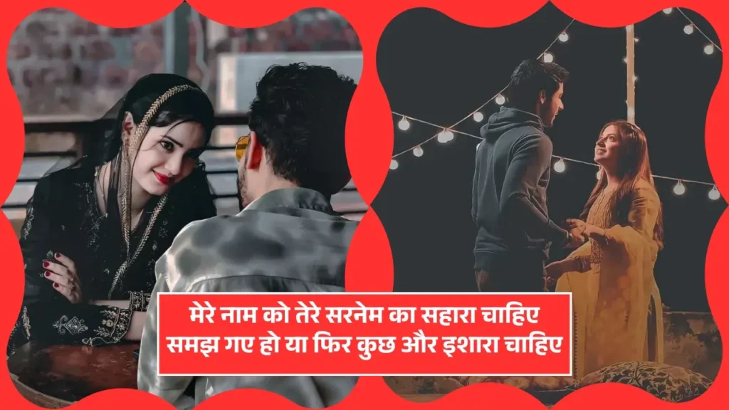 Husband Wife Shayari