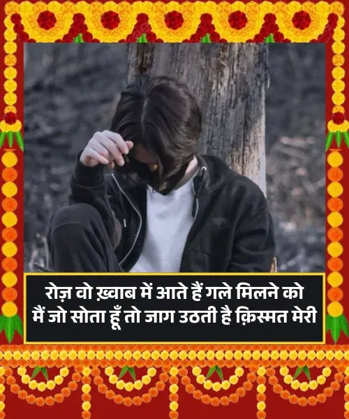 Kismat Shayari 2 Lines in Hindi