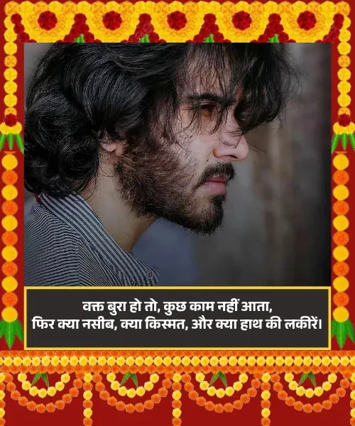 Kismat Shayari in Hindi