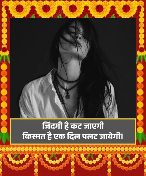 Life Kismat Shayari