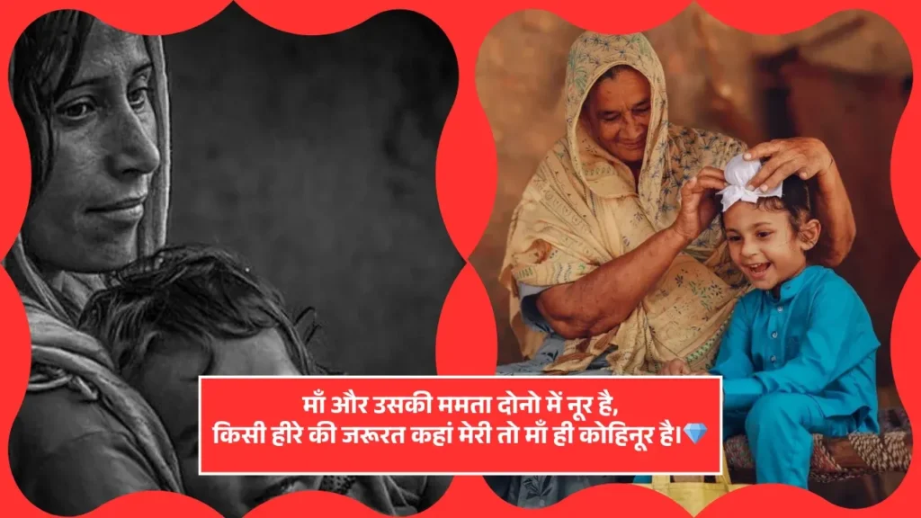 Maa Shayari