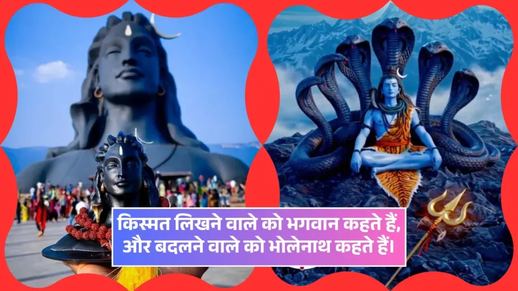 Mahadev Shayari