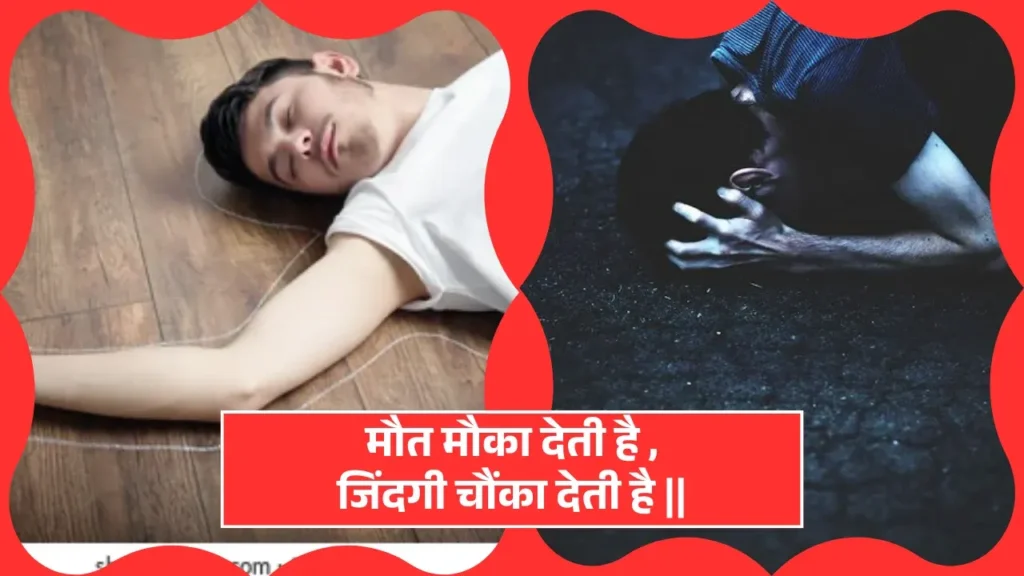 Maut Shayari