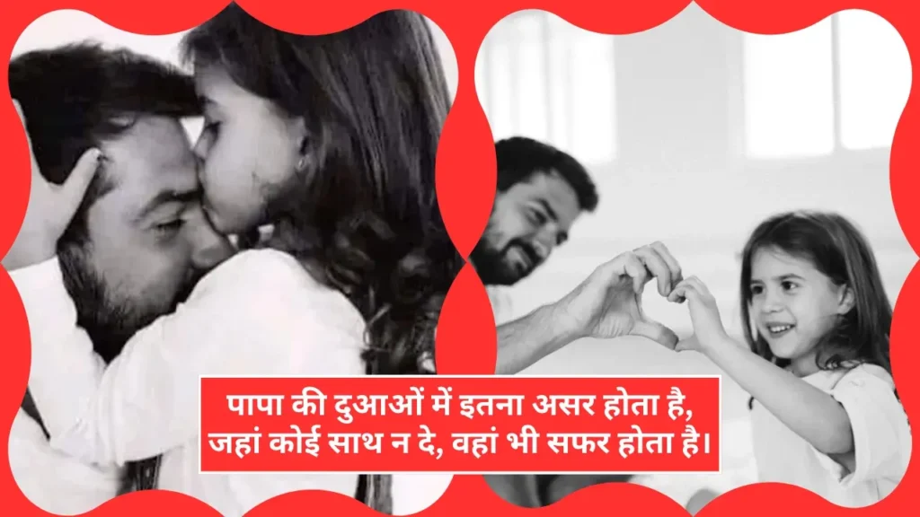 Papa Ke Liye Shayari