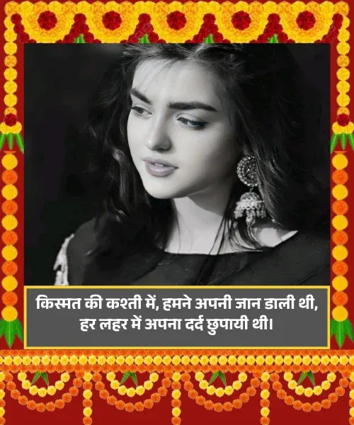 Sad Kismat Shayari