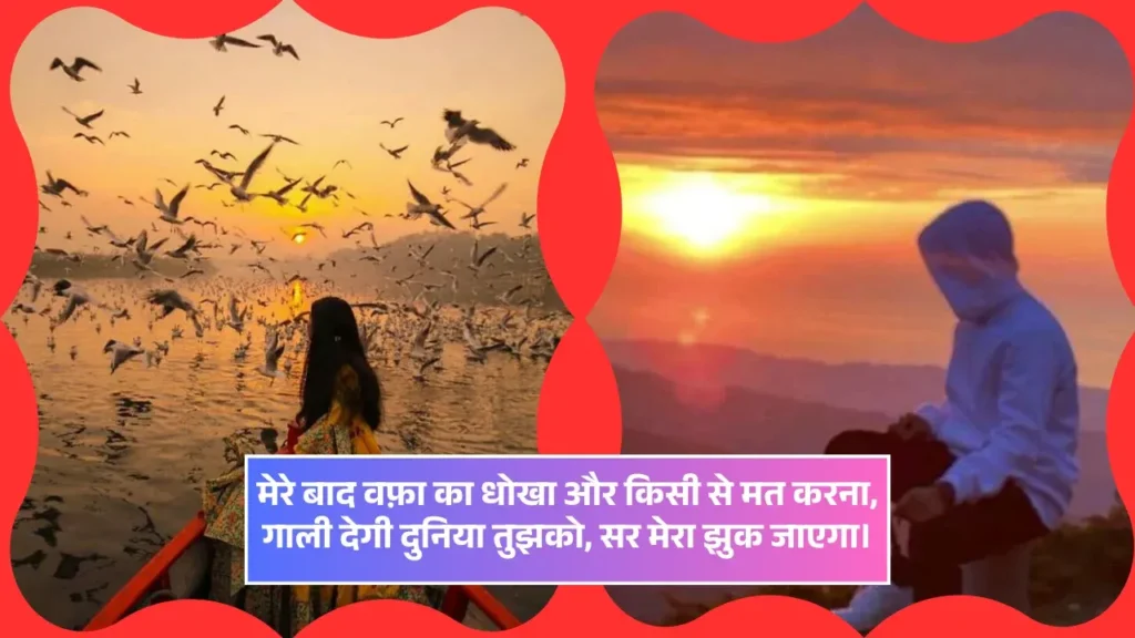 Matlabi Rishte Dhoka Shayari