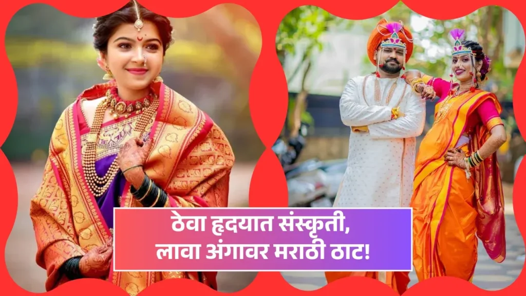 Maharashtrian Look Quotes in Marathi