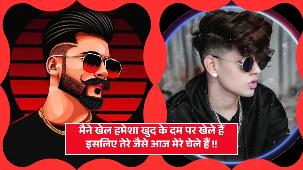 Boys Attitude Shayari