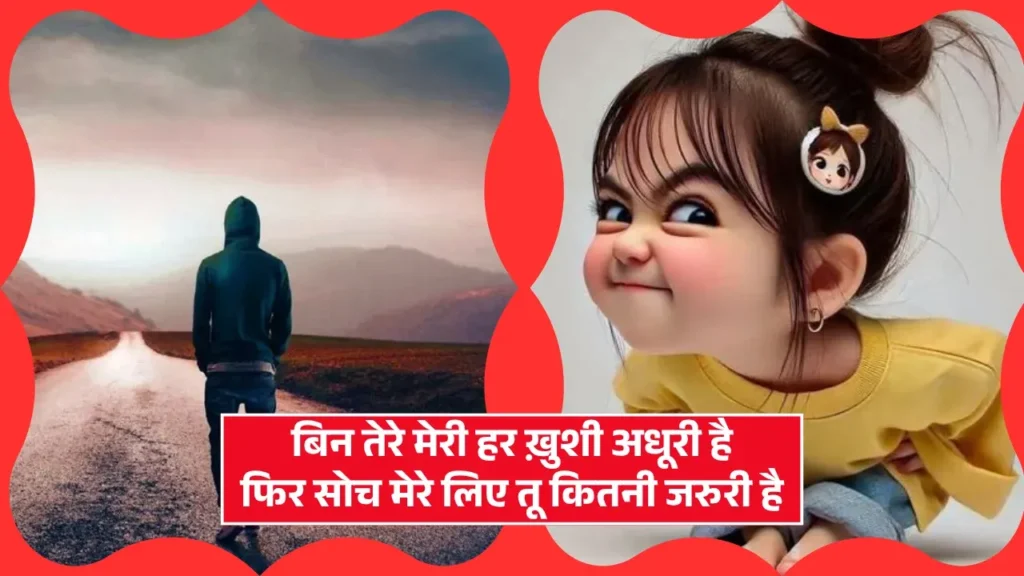 Feeling Shayari