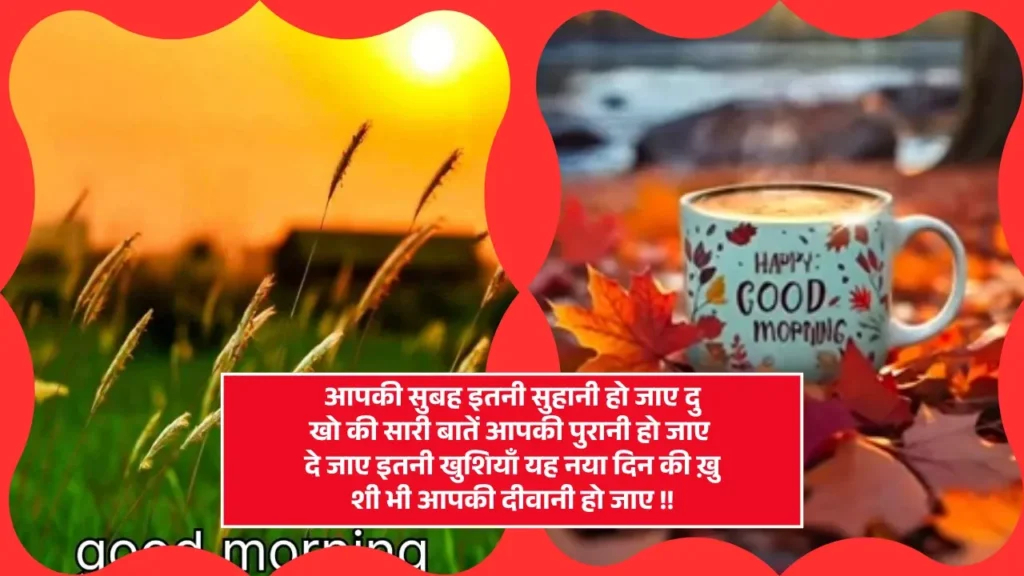 Good Morning Shayari