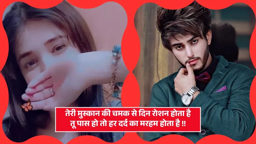 Impress Shayari