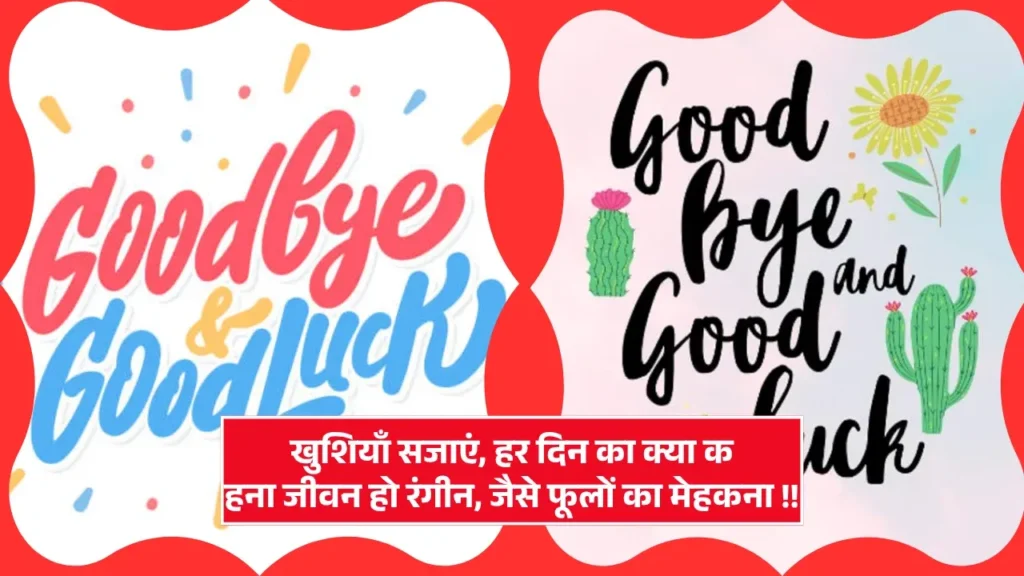  Motivation Farewell Shayari