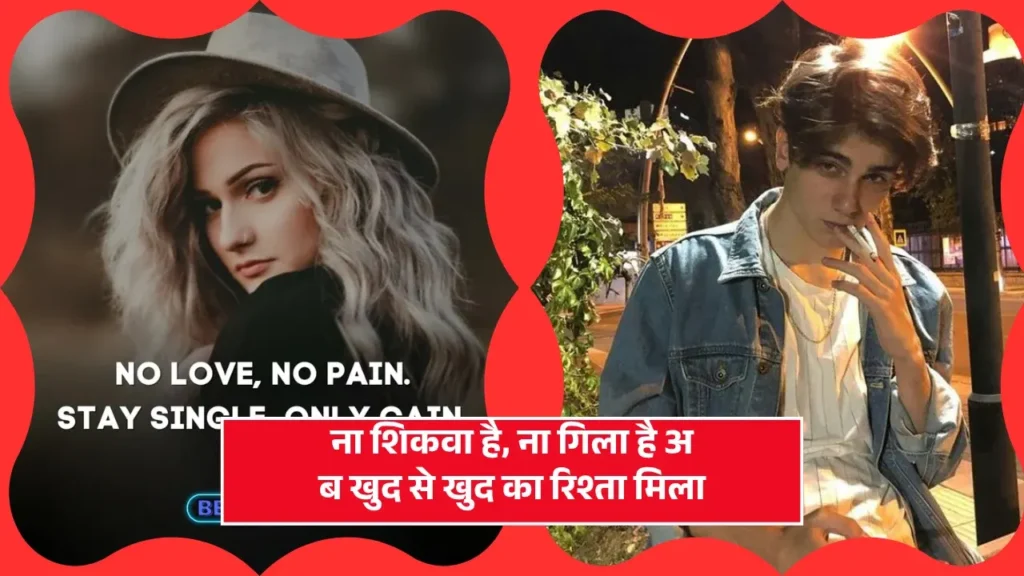 No Love Shayari