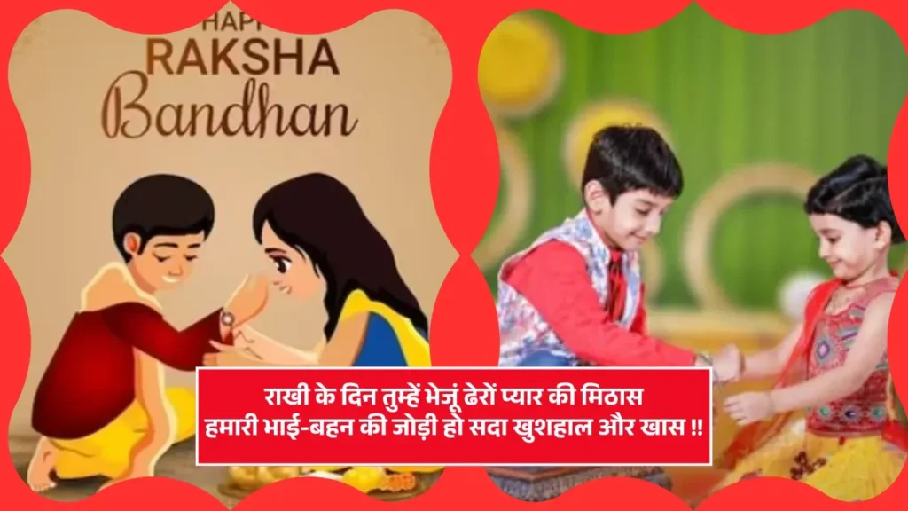 Raksha Bandhan Shayari