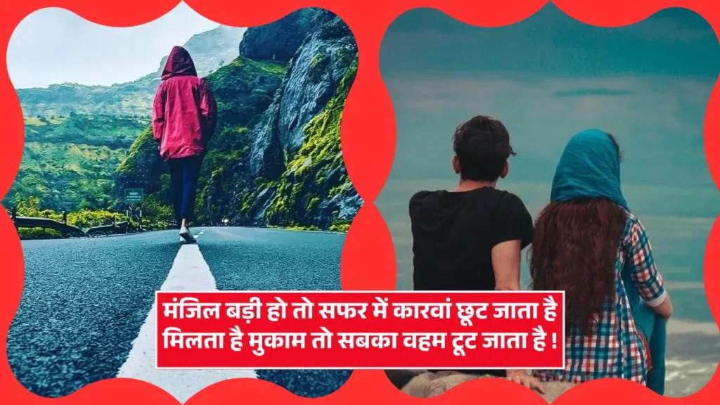  Safar Shayari 